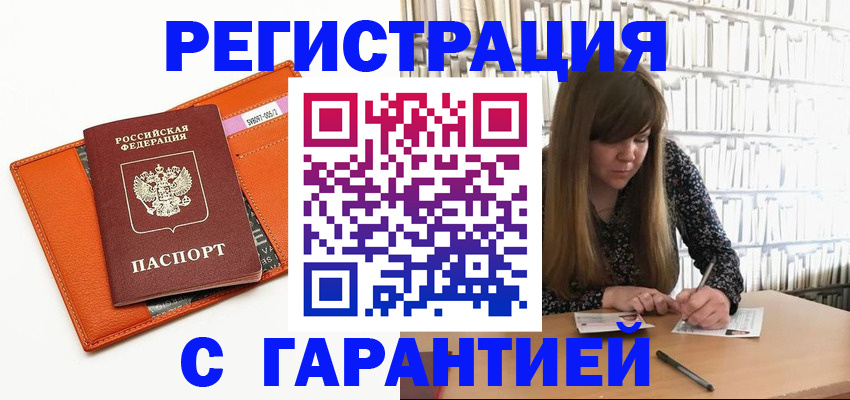 регистрация в Иркутской области